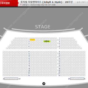 뮤지컬 지킬앤하이드 3.16(일) 홍광호 8열 등 여러자리 / 3.14(금)신성록 2열, 3열2연석/ 최재림 9열 등 최저가 양도 [좌석위치사진有]