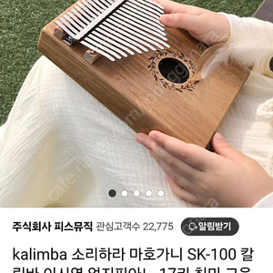 [신품] KALIMBA 엄지 피아노