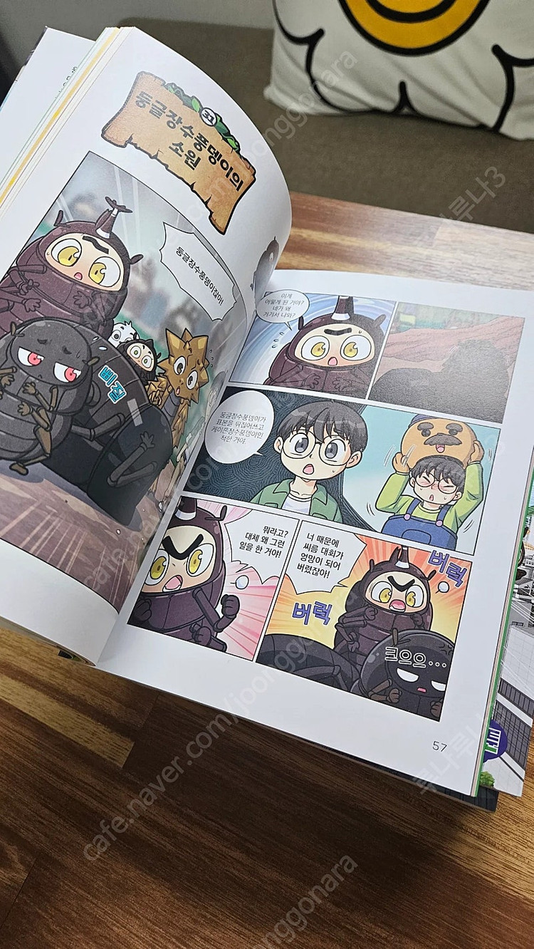 곤충보다작아진 정브르 5권+ (덤)에그박사 채집일기3권--4