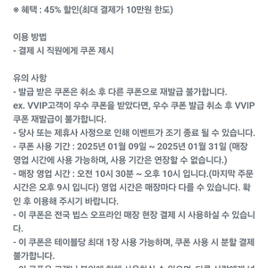 빕스45%할인