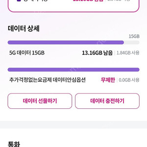 LG U 데이터 2기가 5천원 팝니다