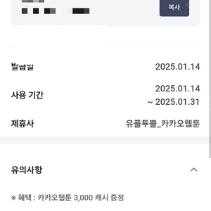 유플투뿔 카카오웰툰 [유플투별 VIP] 3,000 캐시 증정 1천원판매