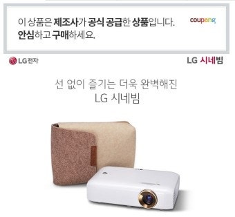 LG 시네빔 PH550 휴대용 빔프로젝터 판매합니다.--0