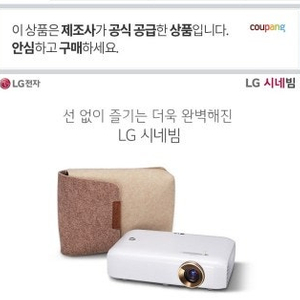 LG 시네빔 PH550 휴대용 빔프로젝터 판매합니다.