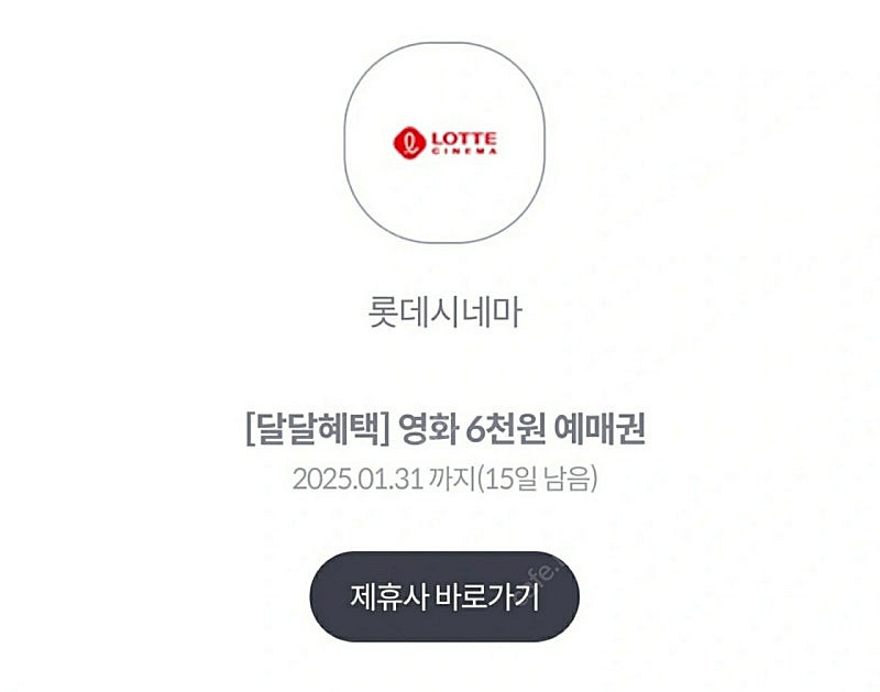 (2,000원)롯데시네마 6천원 예매권--0