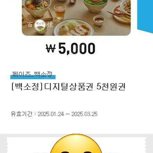 백소정 디지털 상품권 5000원권 3000원