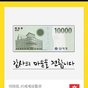 신세계 모바일상품권 1만>9500원 판매