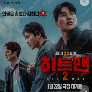 cgv 히트맨2 2인