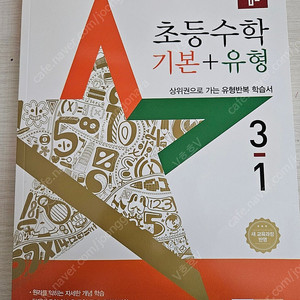 디딤돌 초등수학 기본+응용 3-1 (2025 새교재)