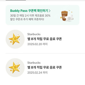 스타벅스 별쿠폰 8개(라떼.아메.디카페인)