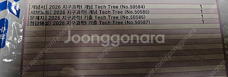 대성마이맥 이훈식 2026 개념테크트리&기출테크트리--0