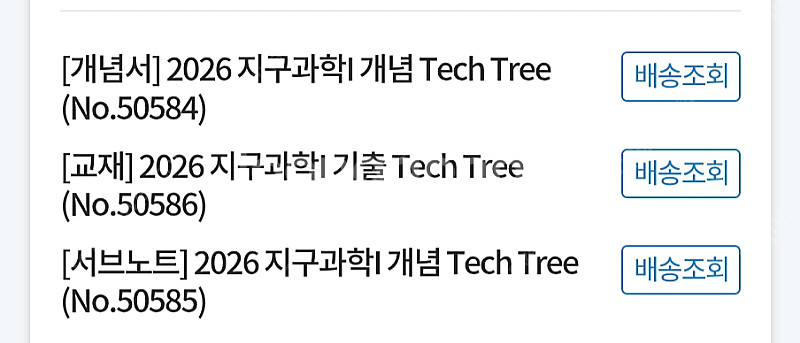 대성마이맥 이훈식 2026 개념테크트리&기출테크트리--1