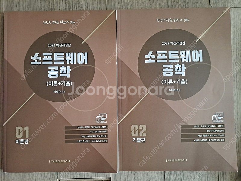 탑스팟 소프트웨어공학 데이터베이스론--0
