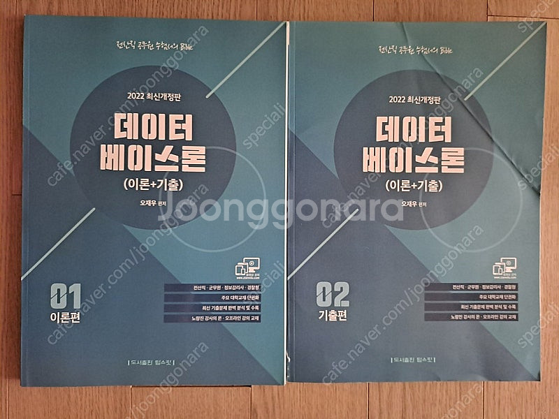 탑스팟 소프트웨어공학 데이터베이스론--1
