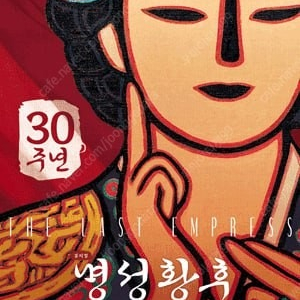 뮤지컬 〈명성황후〉 30주년 기념 공연 김소현 캐스팅 VIP석 판매합니다