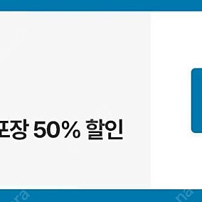 도미노 온라인 방문포장 50퍼할인쿠폰