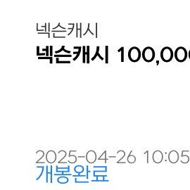 넥슨캐시 165,500 팝니다