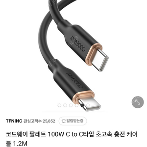 [미개봉] 코드웨이 100w 충전 케이블 c to c