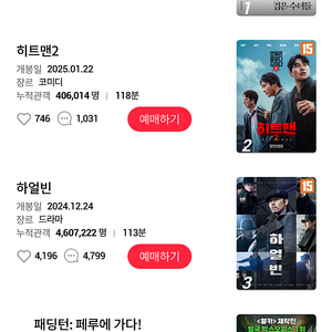 롯데시네마 일반관 영화 2인 관람 예매 15000원