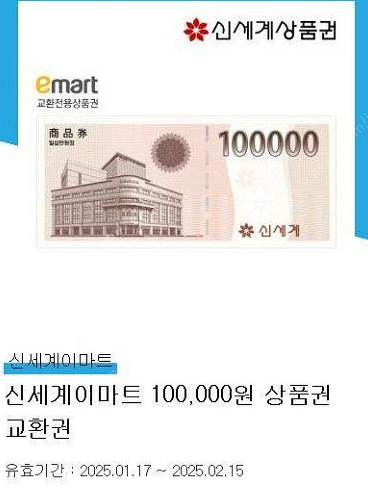 신세계 상품권 10만원 3만원 5천원 판매해요--0