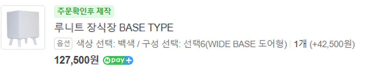 루니트 장식장 와이드 타입 LED 1200 및 베이스 ...--3