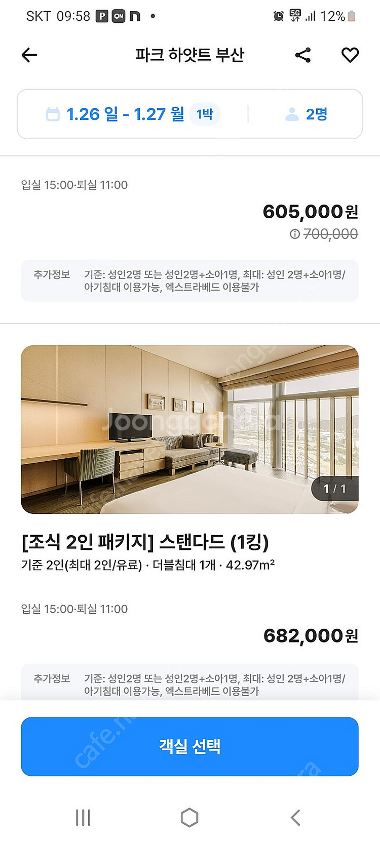 부산 파크하얏트 호텔 오늘 체크인.조식포함--0