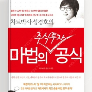 [삽니다] 마법의 주식투자 공식차트박사, 데이 트레이딩 최고의 신매매기법, 상위1%가되는 주식투자의비밀 CD