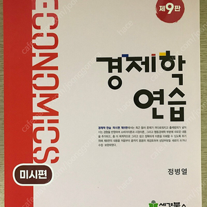 기본과정 경제학(김판기, 정병열)