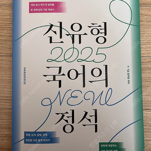 공단기 권규호T 신유형 국어의 정석 판매합니다