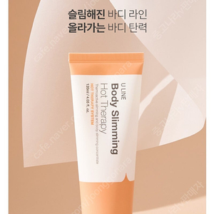 유라인 컷크림 셀룰라이트 ppc 웜업 발열 바디 슬리밍 버닝 수용성 크림 120ml 1개