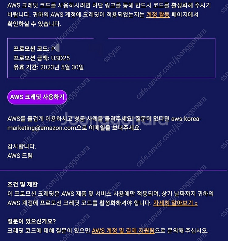 AWS 크레딧--0