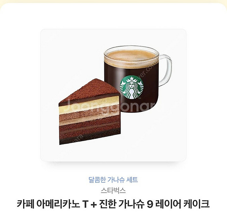 스타벅스 아메리카노 T+진한가나슈 케이크 기프티콘 판매...--0