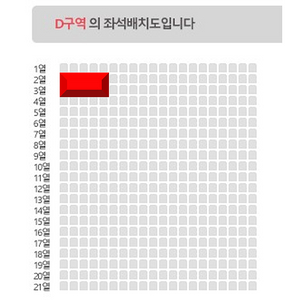 [최고명당] 데이식스 DAY6 부산 D구역 2열, 3열 1석, 2연석 양도