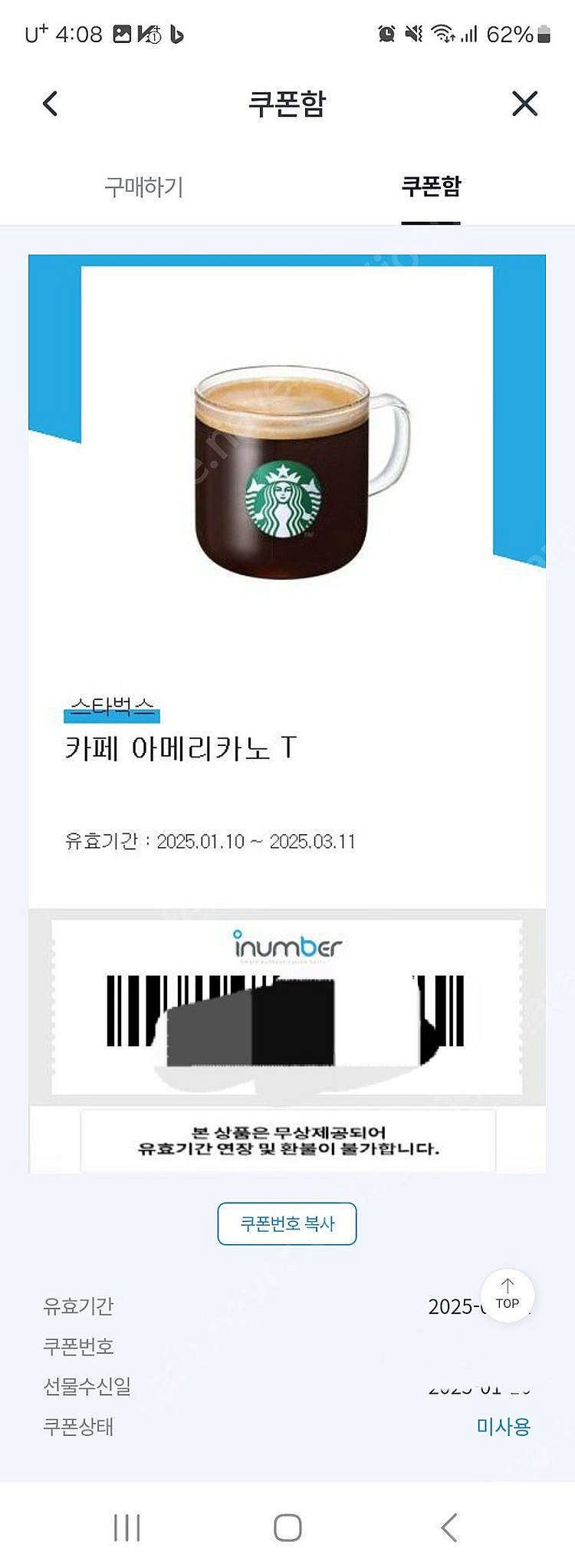스타벅스 아메리카노 3,700원--0