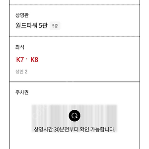 1/26 검은 수녀들 롯데시네마 월드타워(무대인사) 15:40 2연석