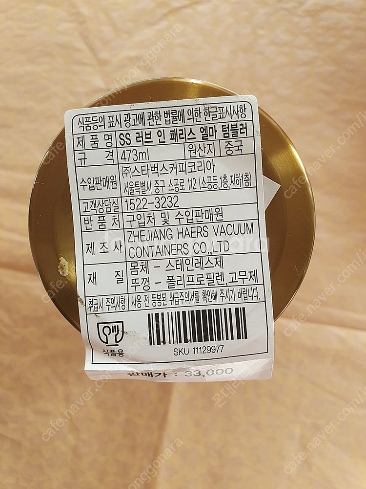 스타벅스 SS 러브 인 패리스 엘마 텀블러 473ml--2