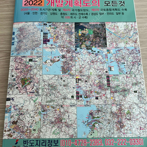 2022 개발계획도 반도지리정보