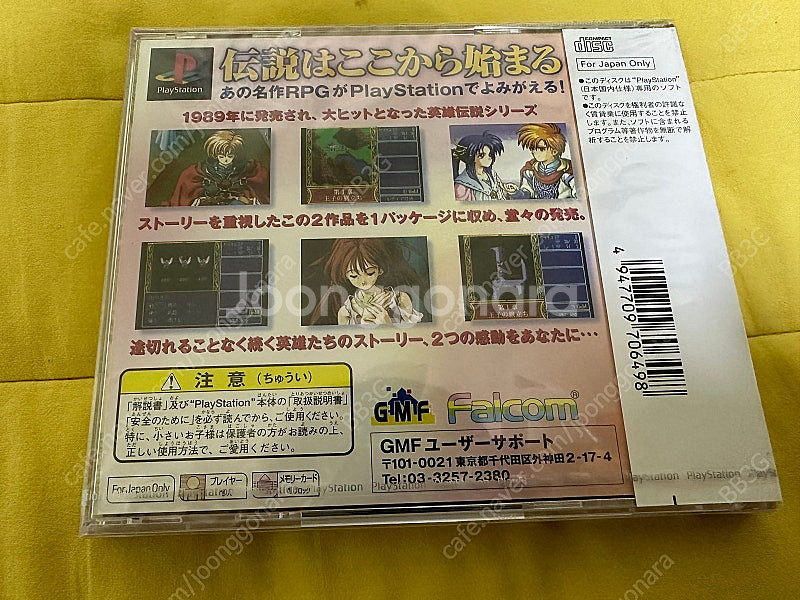 PS1 소장용) 영웅전설 1 & 2 미개봉 신품--1