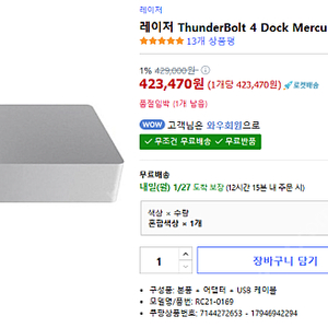 [미사용] 레이저 ThunderBolt 4 Dock Mercury USB 허브 RC21-0169