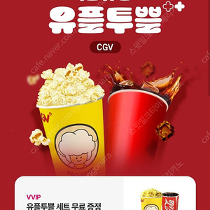 cgv 팝콘 콜라