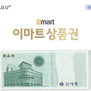 [신세계 E-MART 70000원 상품권 판매합니다.]