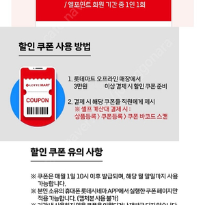 롯데마트 매장 5% 할인쿠폰 1000원