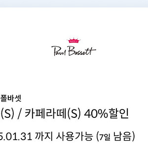 오토오아시스 엔진오일교환 2만원 할인 + 장비 할인 쿠폰 판매 2000원, 폴바셋 룽고(S) / 카페라떼(S) 40% 할인쿠폰 판매