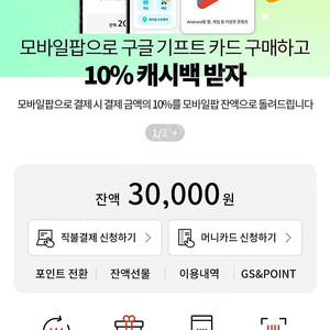 모바일팝 3만포인트 팝니다