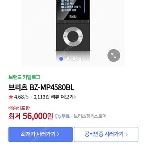 브리츠 프리미엄 MP3 Player BZ-MP4580BL