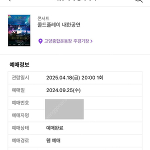 콜드플레이 내한공연 4/18(금) 스탠딩 양도
