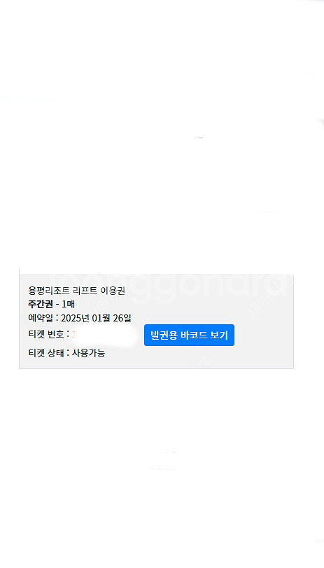 1월26일 오늘 일요일 모나용평리조트 리프트 주간권(1...--0