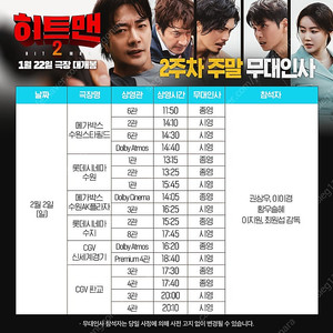 2/2 (무대인사) 히트맨2 판교cgv A,B열 양도!