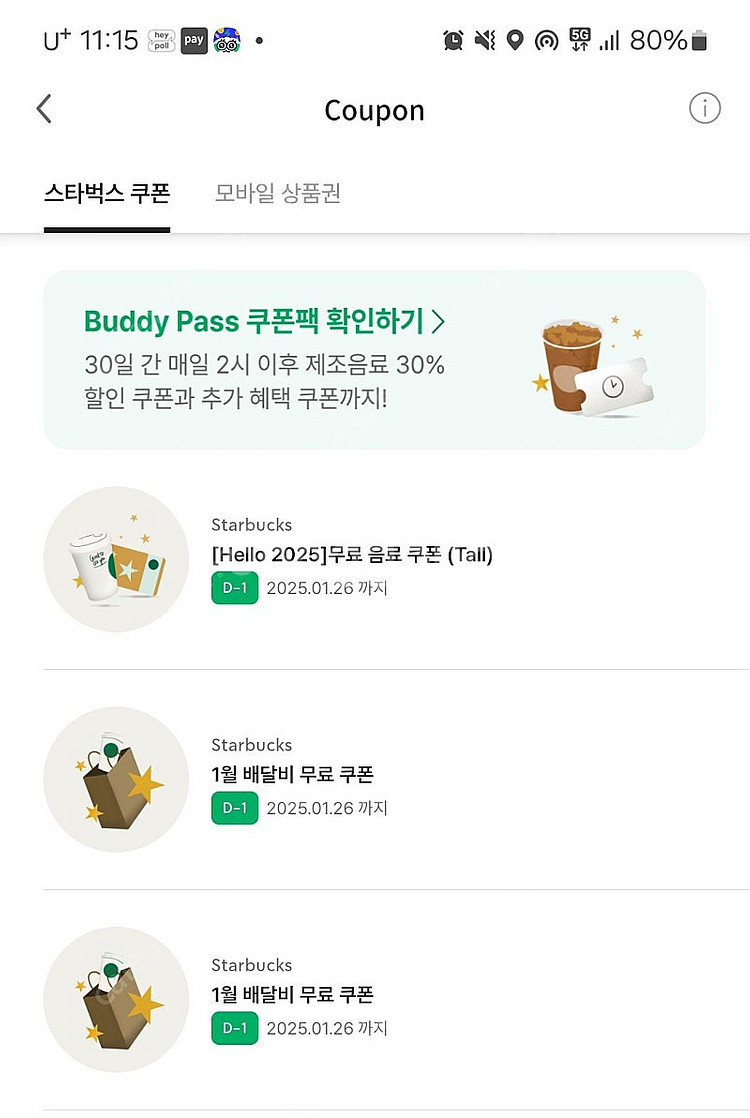 스타벅스 무료쿠폰 2분 바코드--0