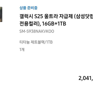 갤럭시s25 울트라 제트블랙 1tb 16기가램